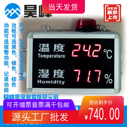银都温湿度报警显示屏YD-HT815B/YD-HT818B/YD-HT823B可定制尺寸