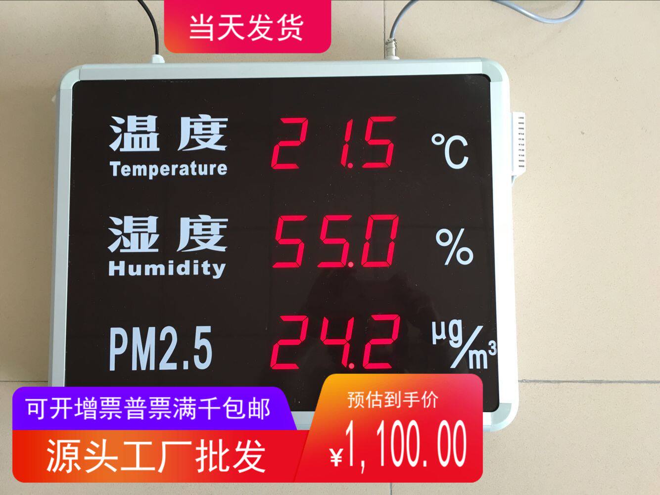 温湿度PM2.5检测仪HTPMA,大屏幕温湿度PM三合一显示屏