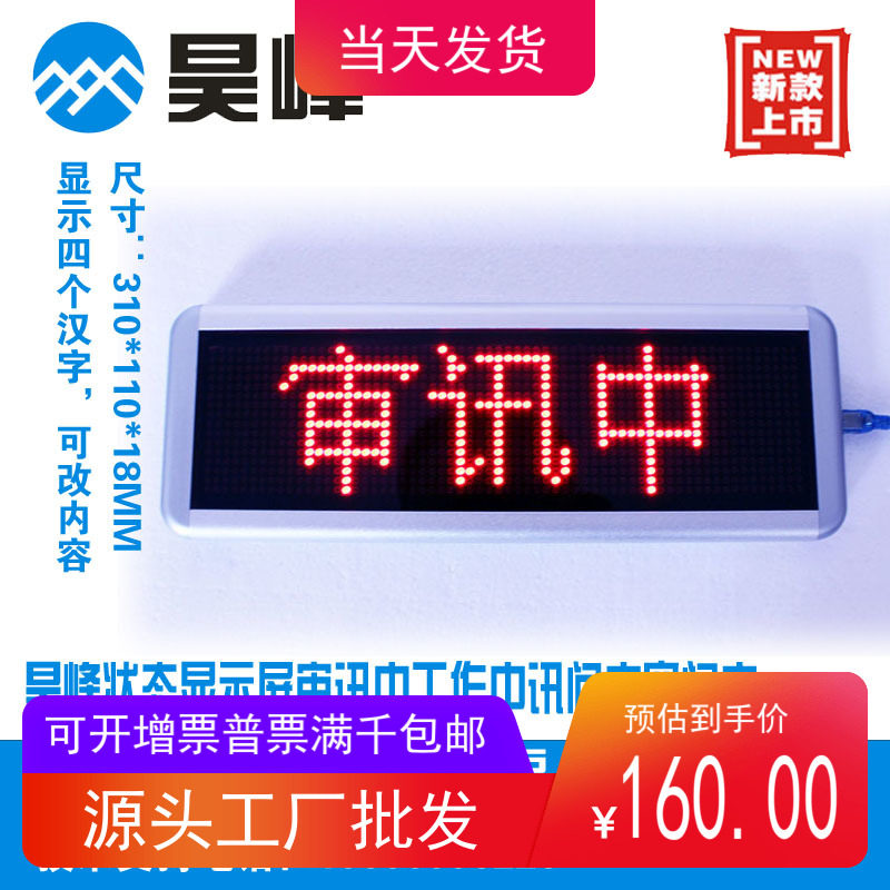 热销审讯有人无人空闲中手术中工作中正在办案在清扫中LED显示屏