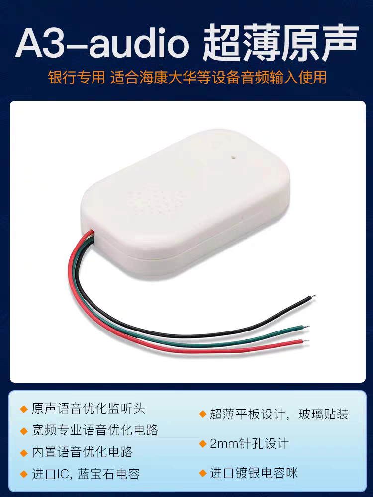 金泽监控专用A3‑audio拾音器海康大华网络摄像机防爆识音器降噪图片