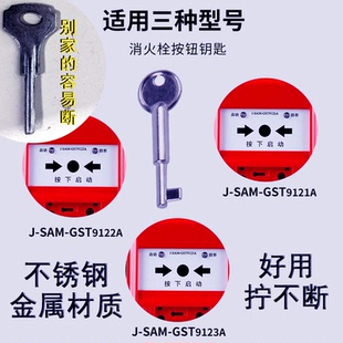 新款 海灣手報復(fù)位鑰匙9122B消火栓按鈕消防手動報警按鈕9122A老款