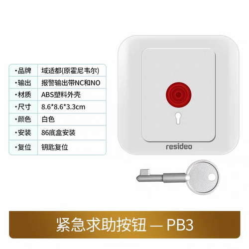霍尼韦尔PB3紧急按钮开关域适都SOS紧急报警器应一键呼叫求助