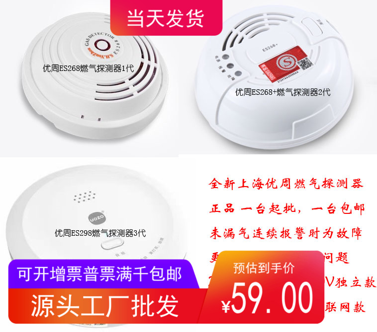 上海es268吸顶式燃气探测器