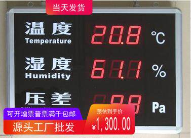 HTTRE洁净车间温湿度压差显示屏，实验室车间无菌室温湿度压差仪
