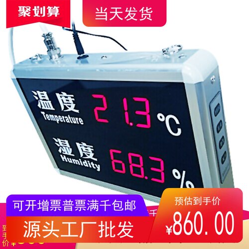 温湿度显示屏HF-HTT23RC温湿度计工业温湿度仪HF-HT523A