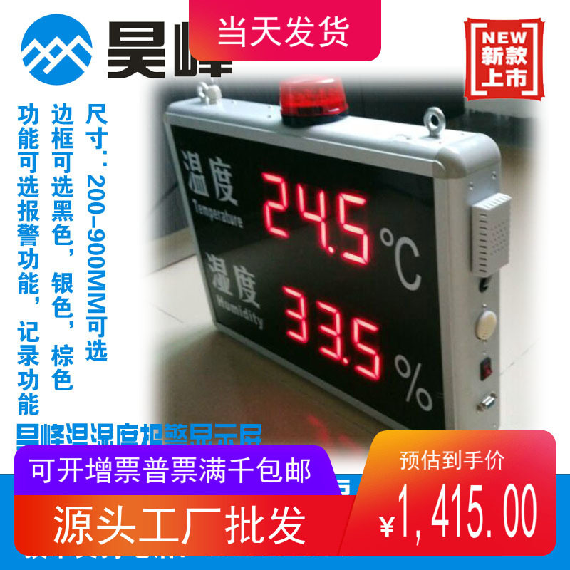 昊峰智能温湿度报警记录仪HF-WSD818B送软件带485接口自动存储
