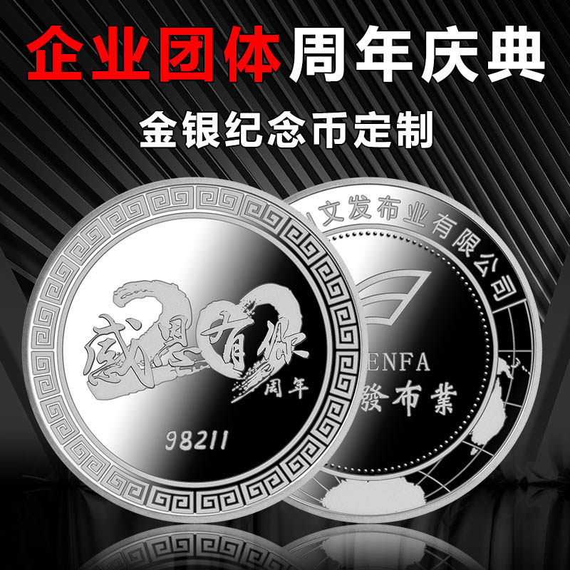足银999定制银币企业年会纯银纪念币公司周年庆纪念章纪念品定做
