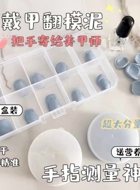 穿戴甲翻模泥手指模具测量泥速干甲床粘土覆制倒膜甲盖大容量罐装