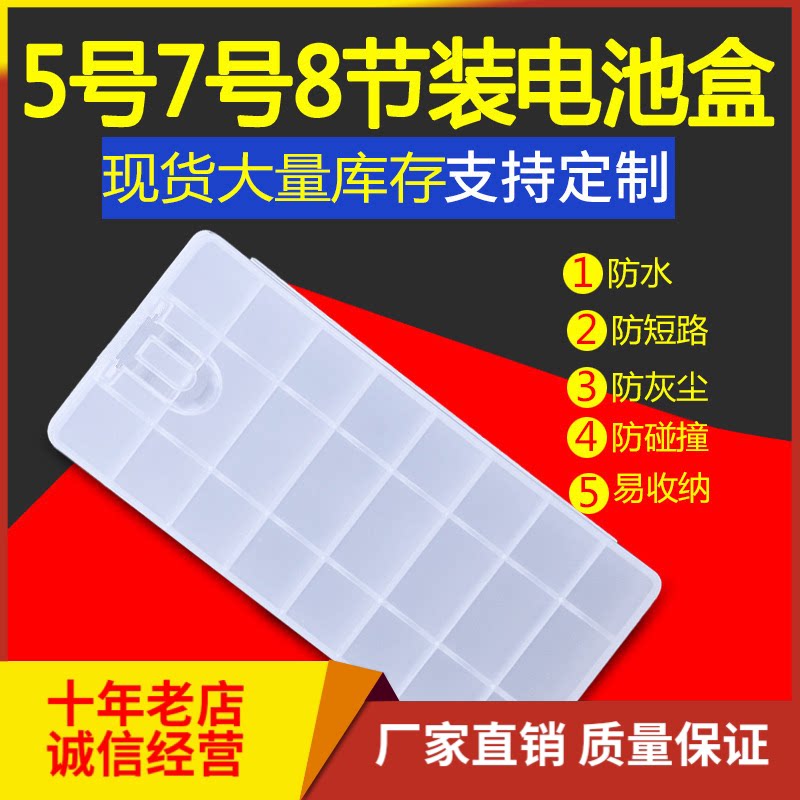 倍量5号7号电池8节装电池收纳盒绝缘防潮防尘防短路中性透明电池图片