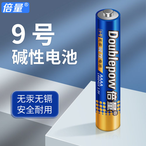 倍量9号AAAA电池LR8D425/1.5V触控笔电磁笔手写笔性九号电池