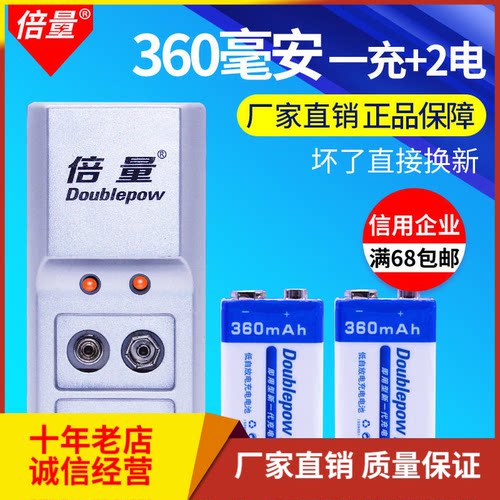 倍量9V充电电池套装配2节镍氢360毫安锂电池万用表报警器方形