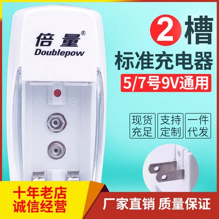 电池充电器 可充5号/7号/9v充电电池充电器 2槽镍氢镍镉充电器