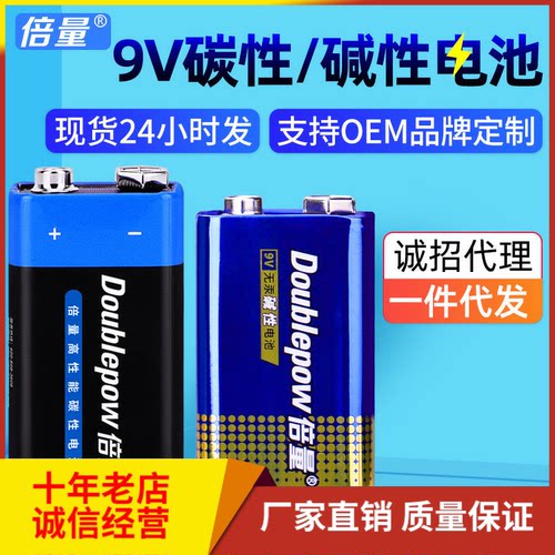 倍量9V性电池一次性碳性9号电池万用表报警器话筒6F22铁壳干电
