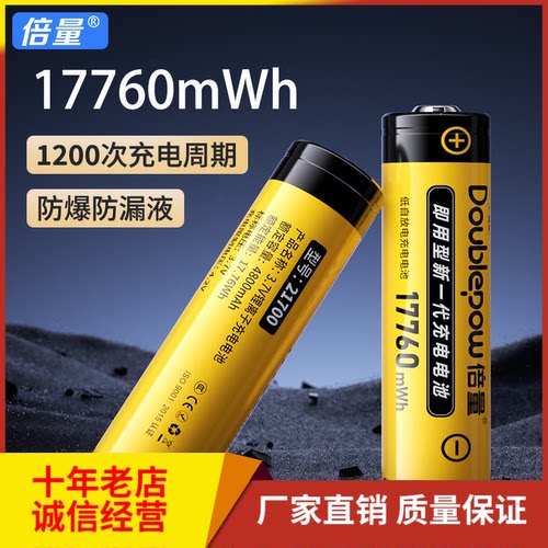 倍量锂电池17760毫瓦时可充电3.7v电池厂家全新a品现货21700