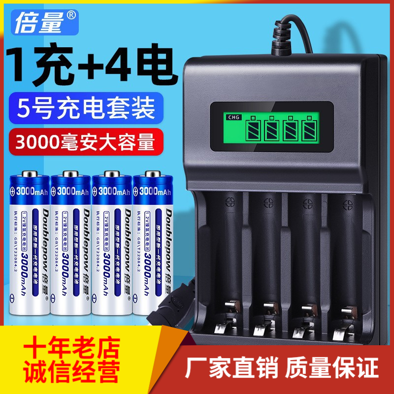 倍量厂家直销现货usb充电器套装配5号1.2V镍氢话筒玩具五号aa电池-封面