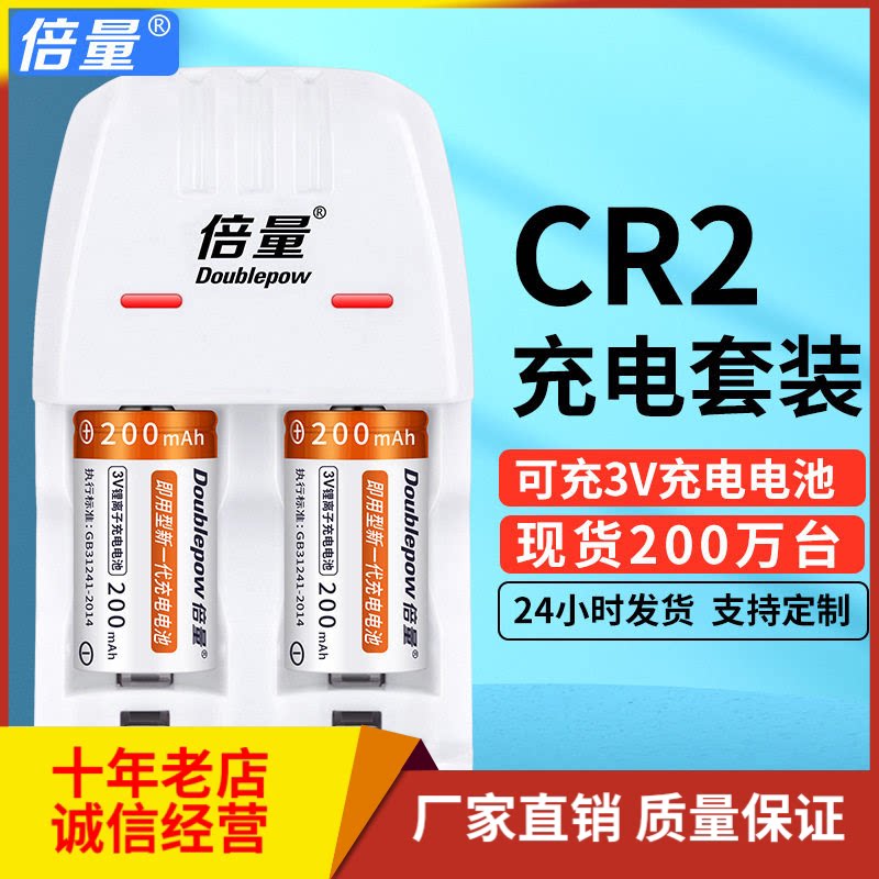 倍量 CR2电池 充电套装 3V cr2拍立得mini25电池 CR2锂电池套装