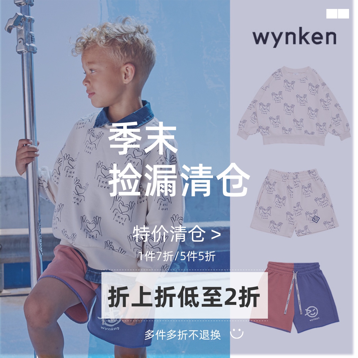 50春夏 wynken 男女童装经典图案蓝白舒适棉裤子套头卫衣拼接短款