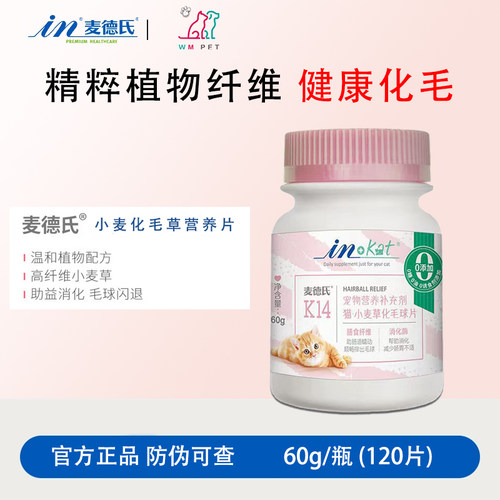 麦德氏inkat猫咪化毛片维生素