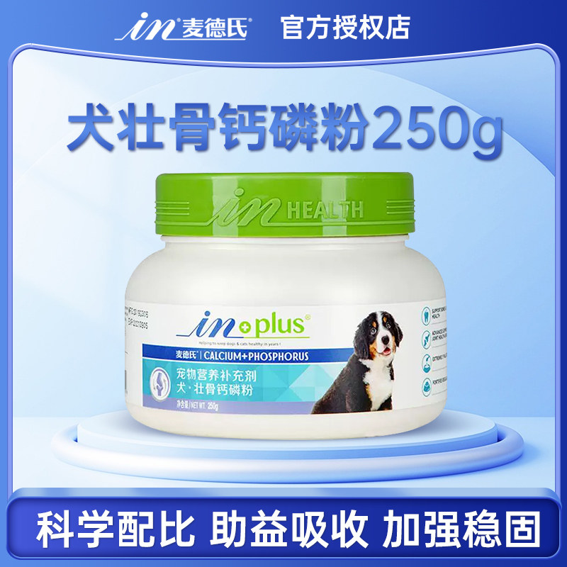麦德氏壮骨钙磷粉健骨补钙大型犬幼犬金毛泰迪髌关节问题狗狗钙片