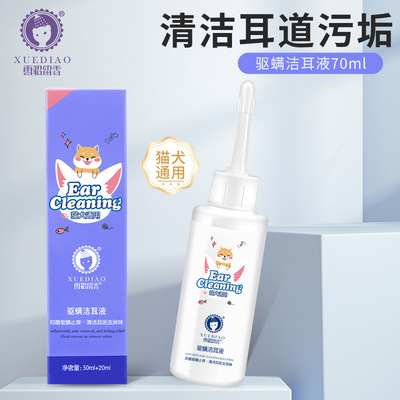 雪貂留香宠物滴耳液去耳螨耳油