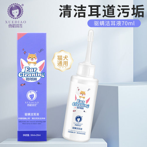 雪貂留香宠物滴耳液去耳螨耳油