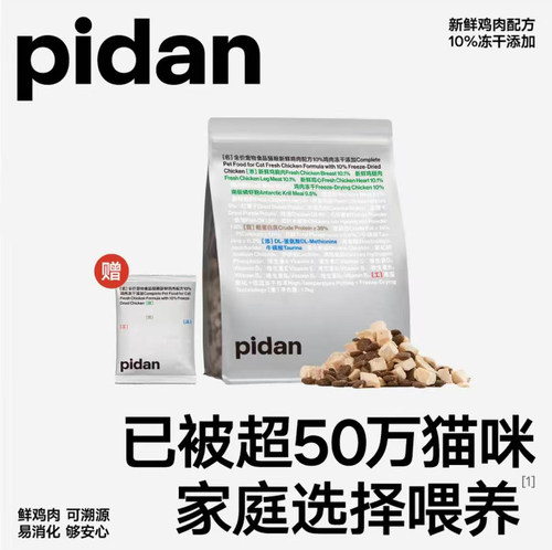 pidan全价冻干猫粮1.7kg