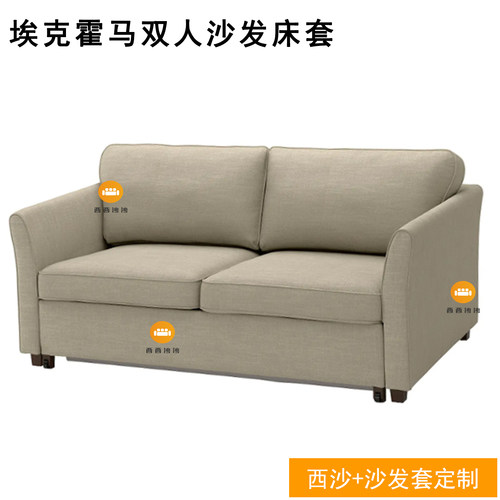 定制适用于埃克霍马双人沙发床套沙发套防猫爪北欧沙发床罩