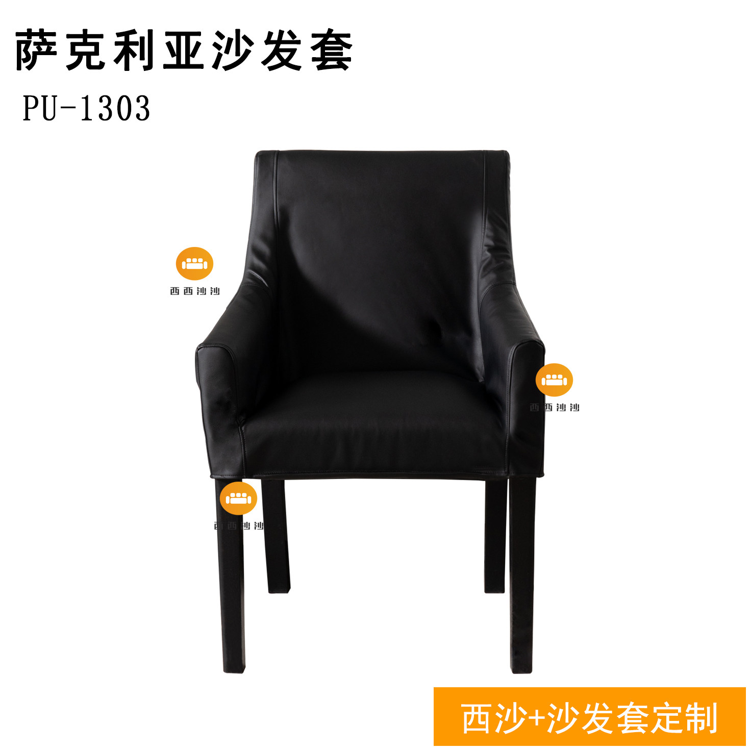 定做适用于宜家萨克利亚椅子套扶手椅餐椅防水耐抓防污