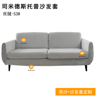 西沙家新款司米德斯托普沙发套全包丝绒耐猫抓梳化小红书推荐热卖