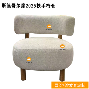 定制适用于宜家斯德哥尔摩2025扶手椅沙发套防尘防水沙发套耐抓