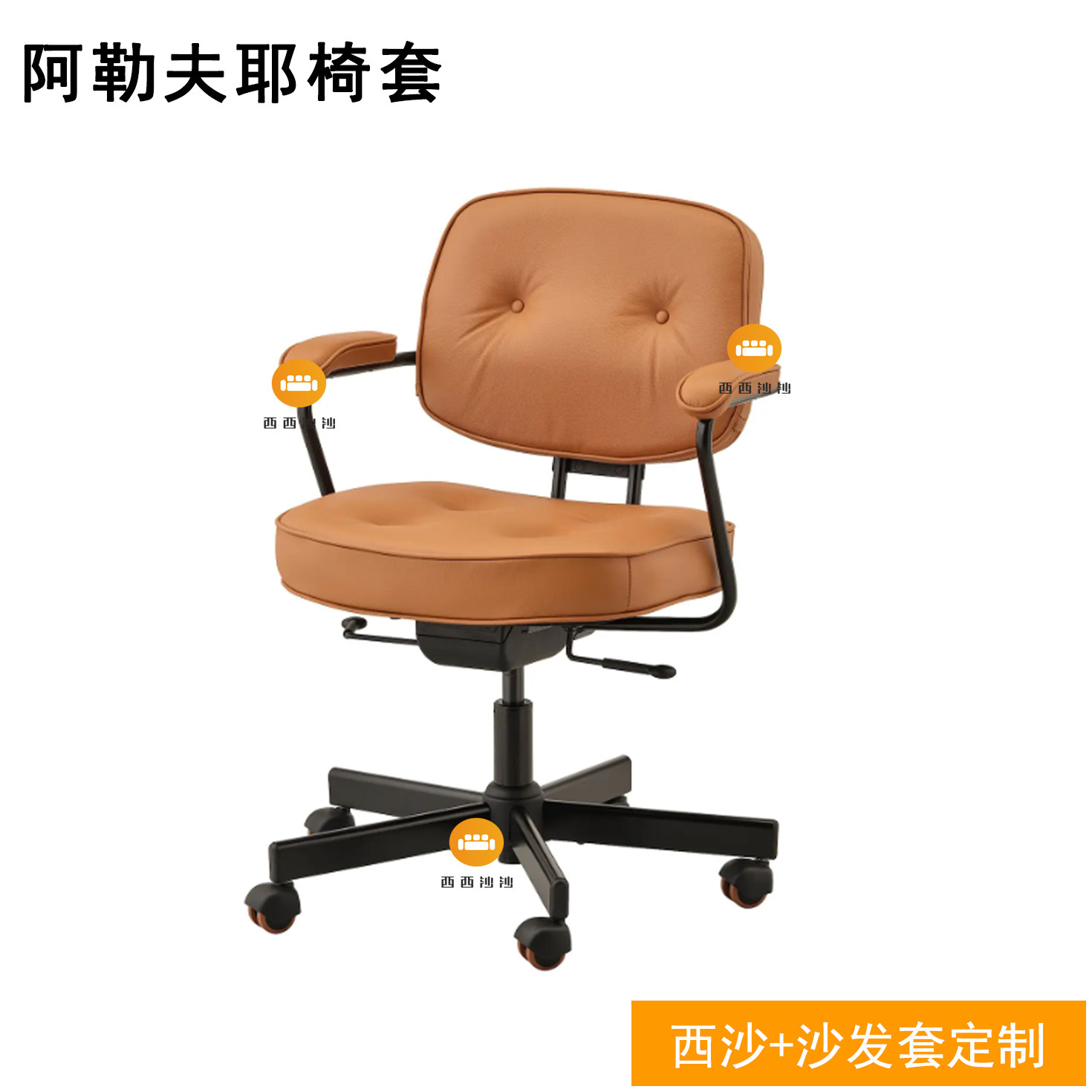 定做适用于宜家阿勒夫耶办公椅椅套防水防抓耐磨,居家布艺,沙发套,淘宝优惠券,粉丝福利购,淘宝优惠卷