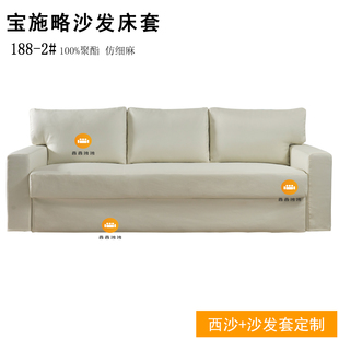 适用于宜家新品宝施略三人沙发床套全包梳化套罩北欧猫爪防水棉麻