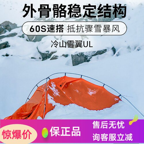 牧高笛冷山雪翼UL2双人帐篷徒步登山户外过夜高海拔露营抗暴雪雨