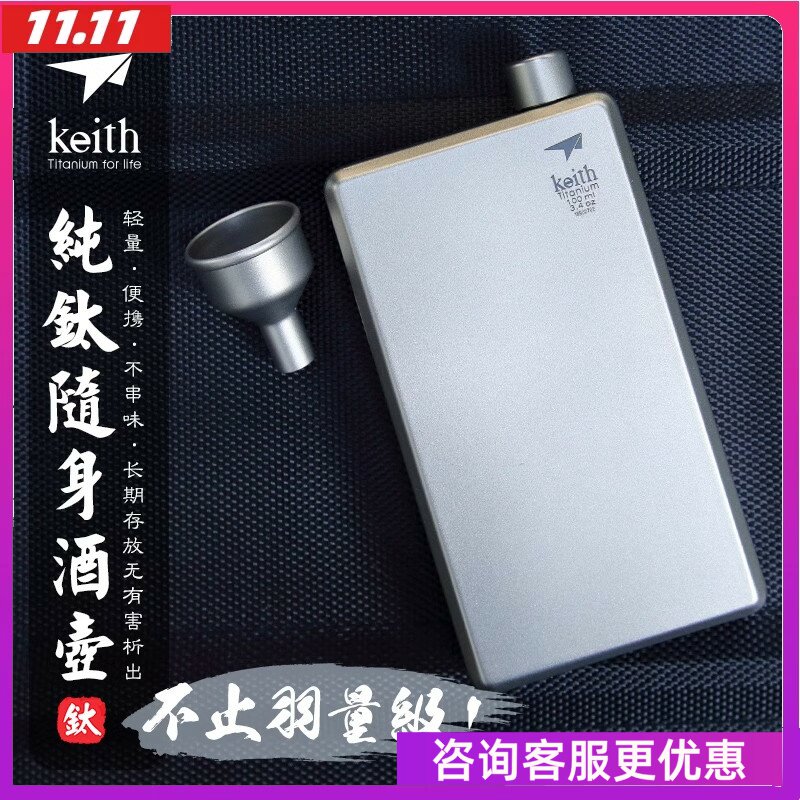 keith铠斯钛酒壶 100ml 户外随身便携钛小酒壶旅游金属酒壶送漏斗