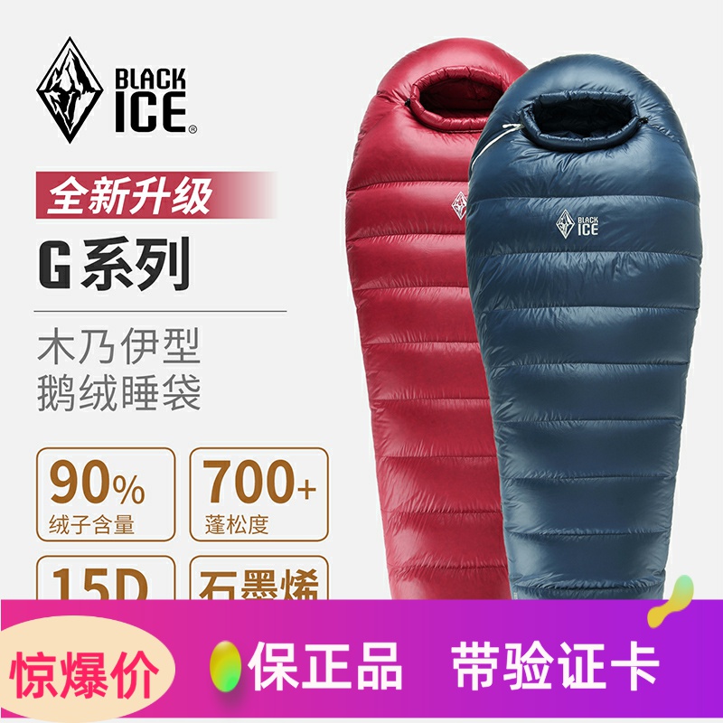 黑冰户外露营鹅绒轻量可拼接睡袋