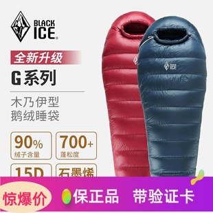 G1300户外成人羽绒露营鹅绒 G1000 轻量可拼接 G700 黑冰睡袋G400