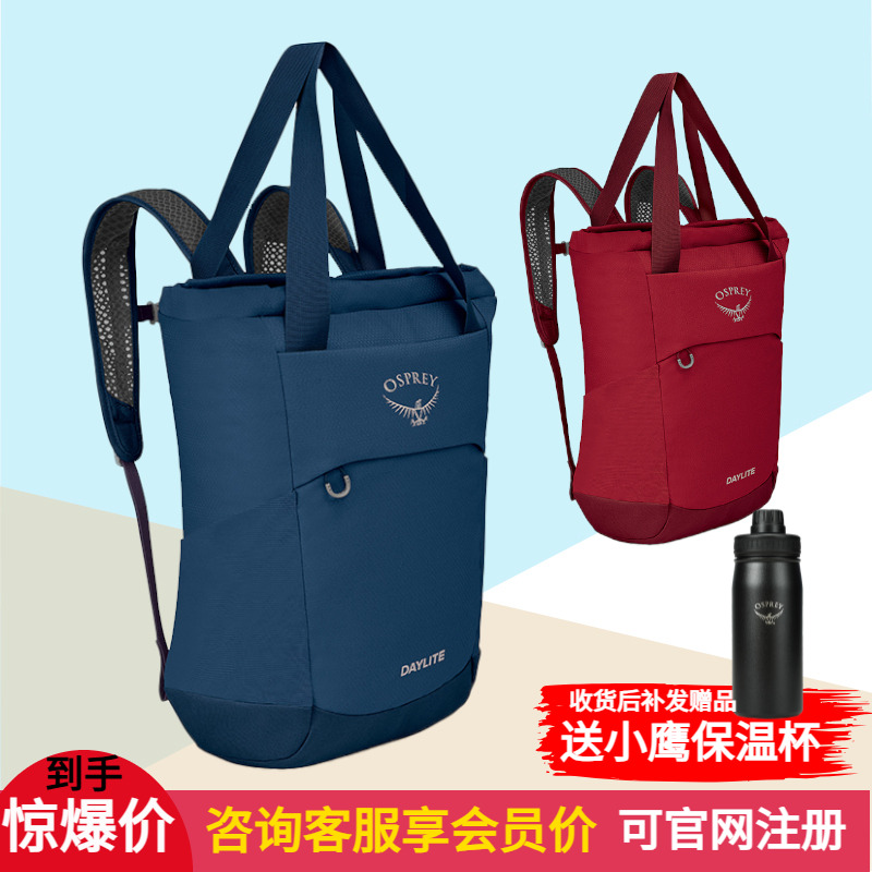 OSPREY手拎日光20L双肩电脑包