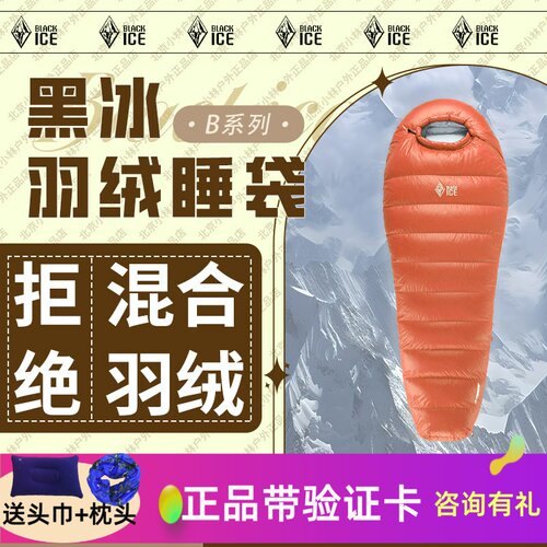 黑冰新款羽绒睡袋B700