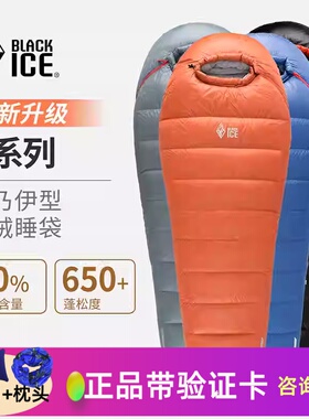 黑冰睡袋B200 B400 B700 B1000 B1500户外羽绒鸭绒成人轻量露营