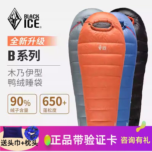 黑冰睡袋防风保暖轻量露营防寒