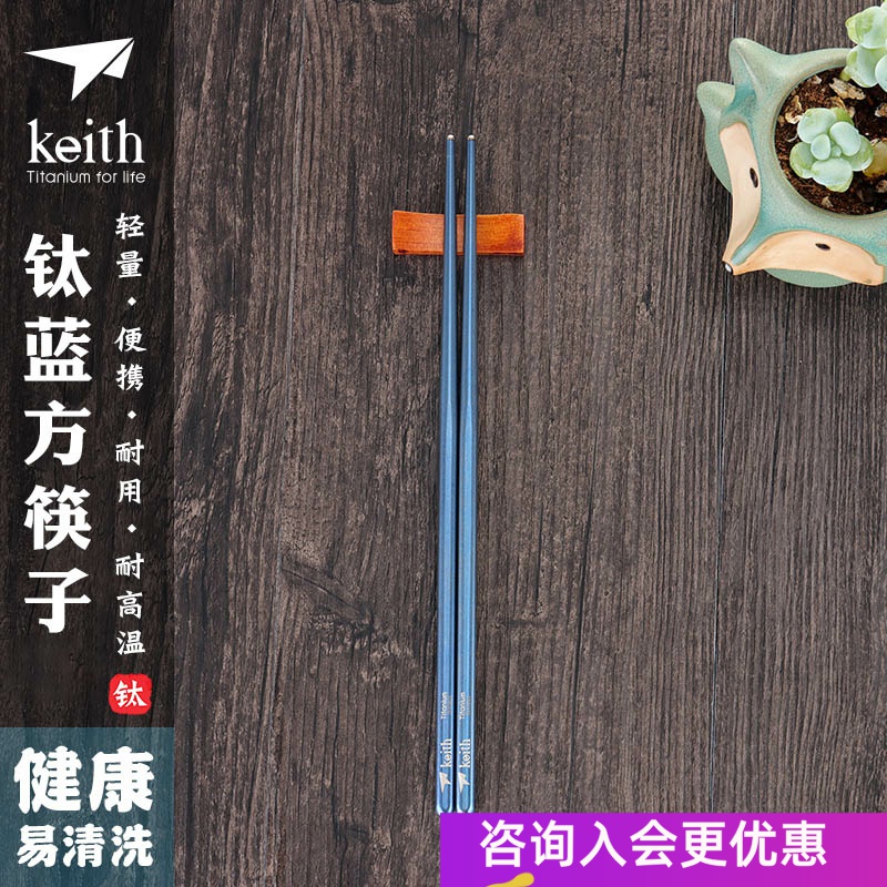 keith铠斯纯钛筷子便携户外家用