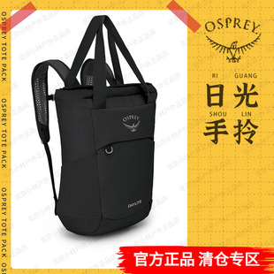 OSPREY 小鹰背包Daylite日光20L升手拎双肩包时尚通勤背包电脑包