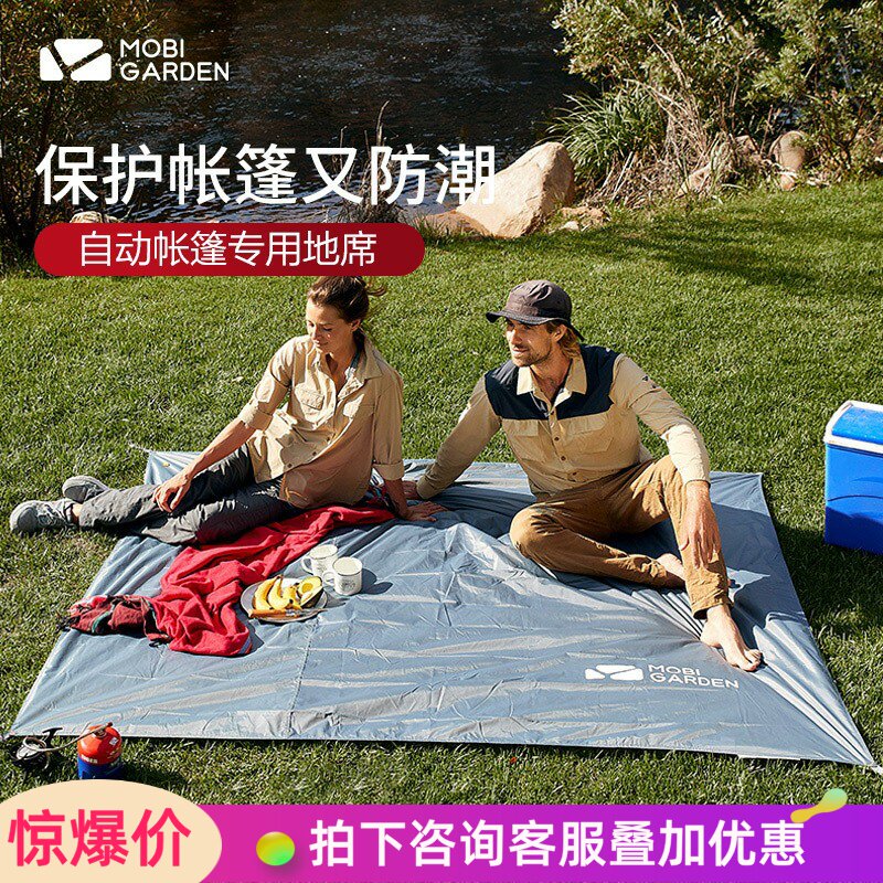 牧高笛帐篷地布 2人3人4人家庭露营沙滩野餐垫营地垫地席装备户外