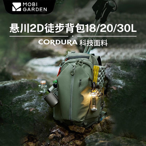 牧高笛 Cordura悬川2D徒步双肩背包户外登山旅行轻量化运动男女款