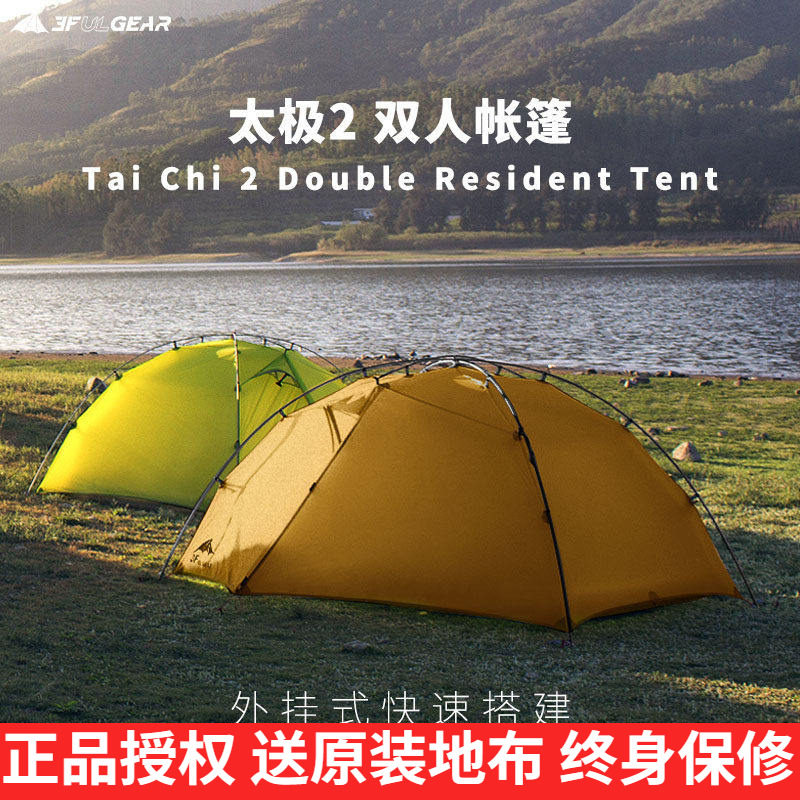 三峰出太极2 露营帐篷轻量双人双层旅游登山防风防暴雨徒步,户外/登山/野营/旅行用品,露营/旅游/登山帐篷,淘宝优惠券,粉丝福利购,淘宝优惠卷