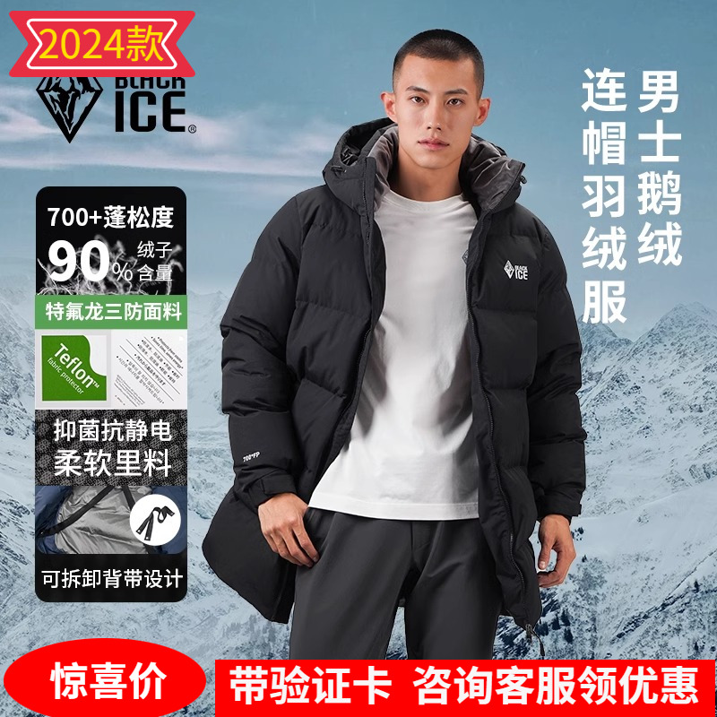 黑冰中长款f8516防寒连帽羽绒服
