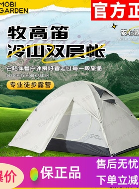 牧高笛冷山2plus冷山3/4双人超轻双层便携3人4人户外露营四季帐篷