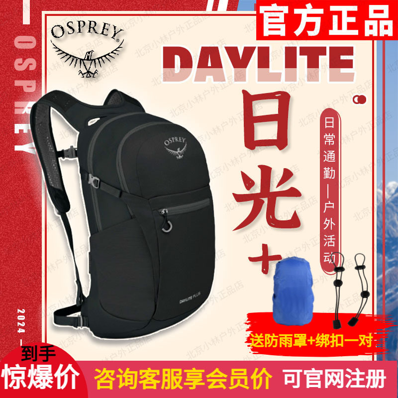 Osprey小鹰日光+20L升双肩背包