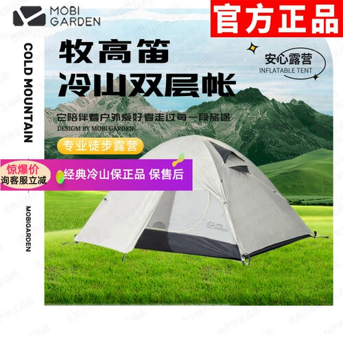 牧高笛户外帐篷优惠促销