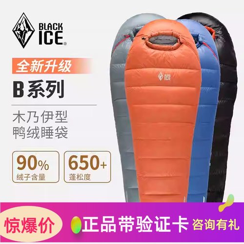 黑冰睡袋防风保暖轻量露营防寒